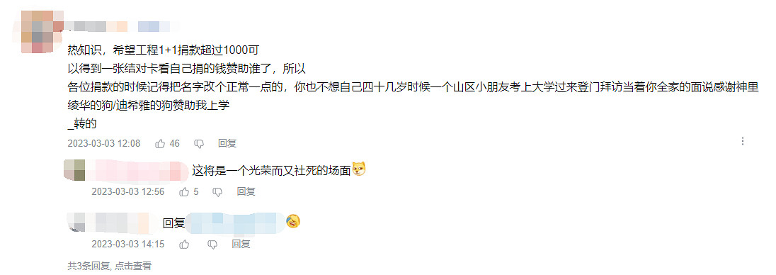 原神玩家們，怎麽就給希望工程氪上金了？