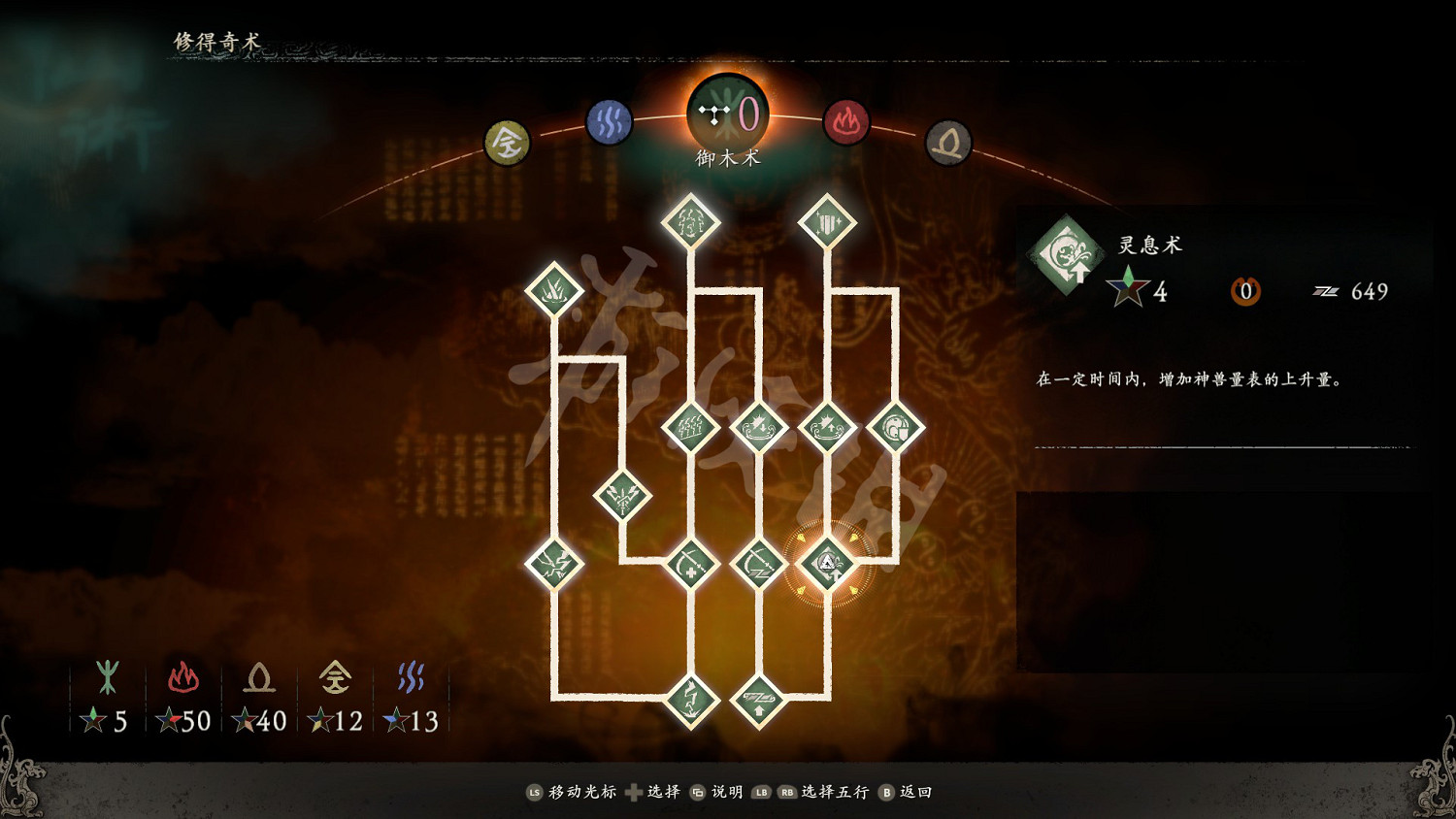 《臥龍蒼天隕落》禦木術好用嗎?禦木術效果介紹 《臥龍蒼天隕落》禦木術好用嗎?禦木術效果介紹