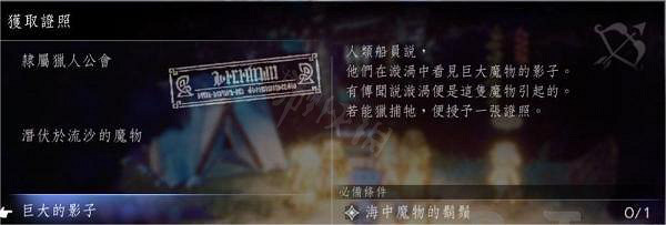 《歧路旅人2》獵人轉職許可證怎麽獲得?獵人轉職許可證獲得方法 《歧路旅人2》獵人轉職許可證怎麽獲得?獵人轉職許可證獲得方法