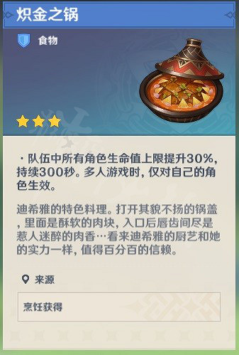 《原神》3.5版本有什麽新食譜？3.5版本新增食譜一覽