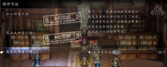 《歧路旅人2》大神官的聖典怎麽獲得?大神官的聖典獲取方法 《歧路旅人2》大神官的聖典怎麽獲得?大神官的聖典獲取方法