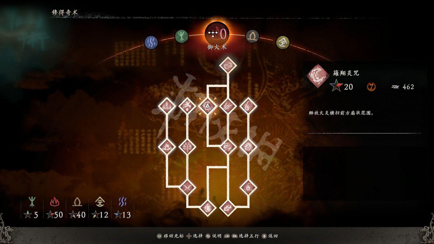 《臥龍蒼天隕落》禦火術功能介紹 禦火術有哪些? 《臥龍蒼天隕落》禦火術功能介紹 禦火術有哪些?