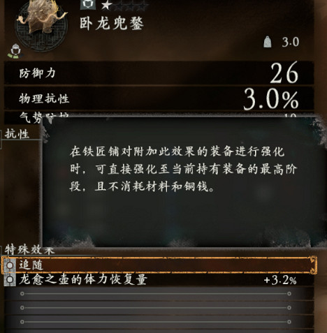 《臥龍蒼天隕落》追隨有什麽用?追隨屬性介紹 《臥龍蒼天隕落》追隨有什麽用?追隨屬性介紹