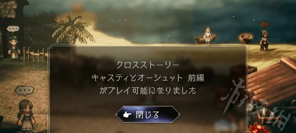 《歧路旅人2》雙人故事解鎖分享 雙人故事怎麽解鎖? 《歧路旅人2》雙人故事解鎖分享 雙人故事怎麽解鎖?