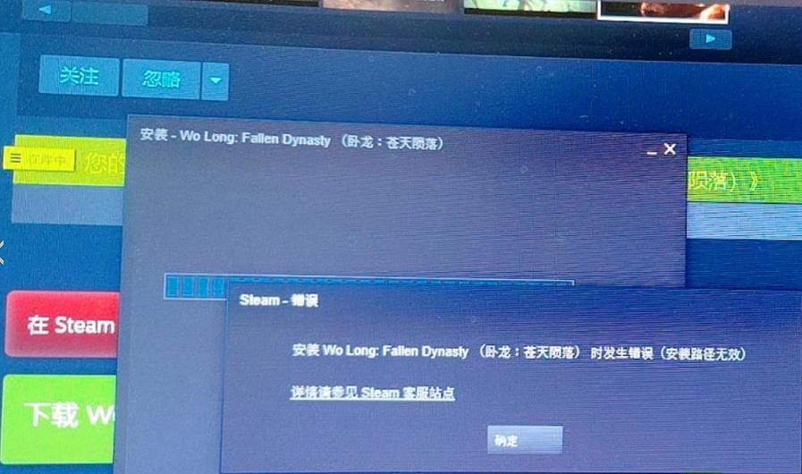 《臥龍蒼天隕落》安裝路徑無效解決分享   安裝路徑無效怎麽解決？