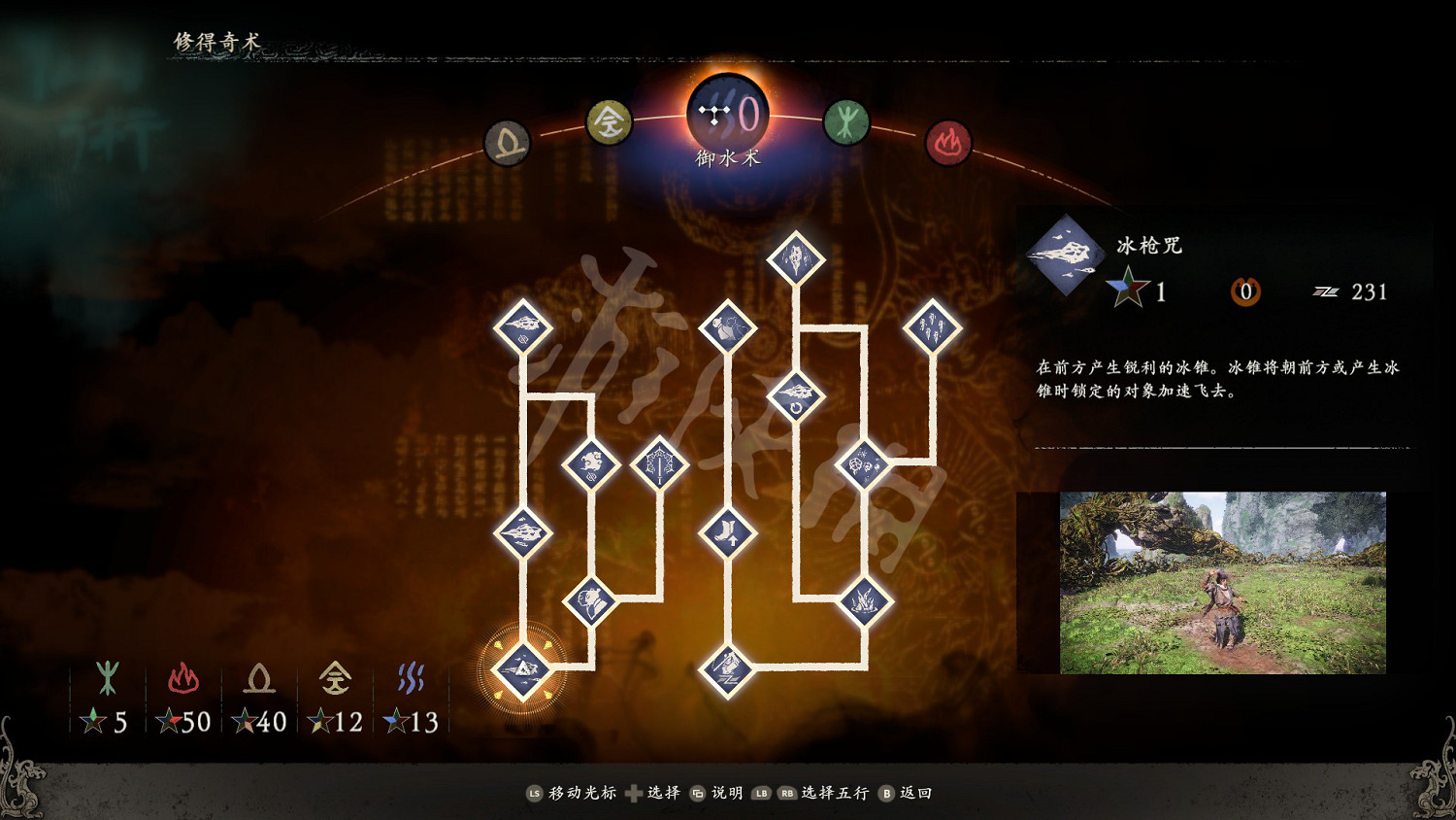 《臥龍蒼天隕落》禦水術效果圖鑒大全 禦水術怎麽樣？