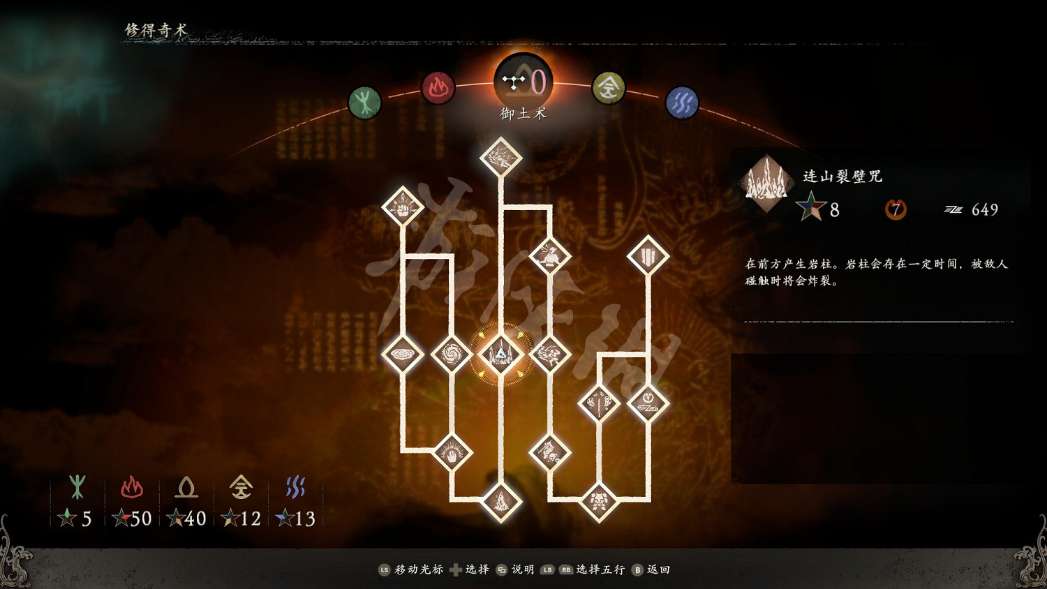 《臥龍蒼天隕落》禦土術作用介紹 禦土術效果如何? 《臥龍蒼天隕落》禦土術作用介紹 禦土術效果如何?