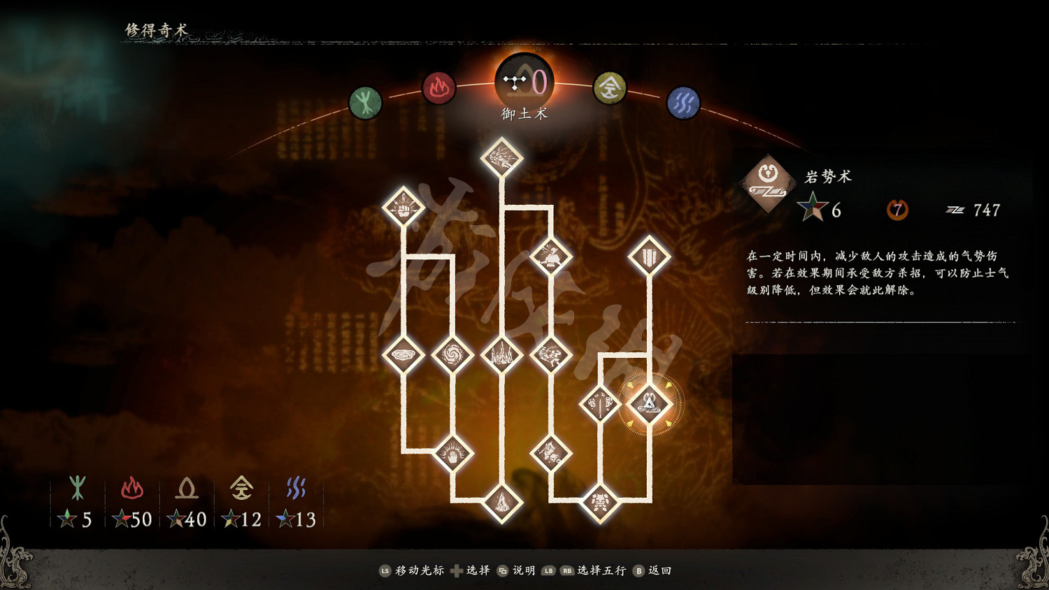 《臥龍蒼天隕落》禦土術作用介紹 禦土術效果如何? 《臥龍蒼天隕落》禦土術作用介紹 禦土術效果如何?