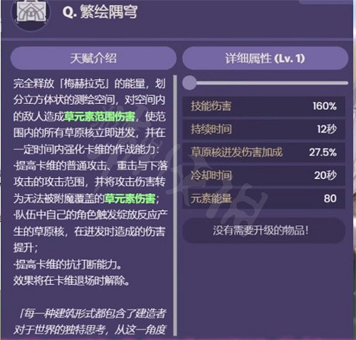 《原神》卡維技能是什麽？卡維技能效果一覽