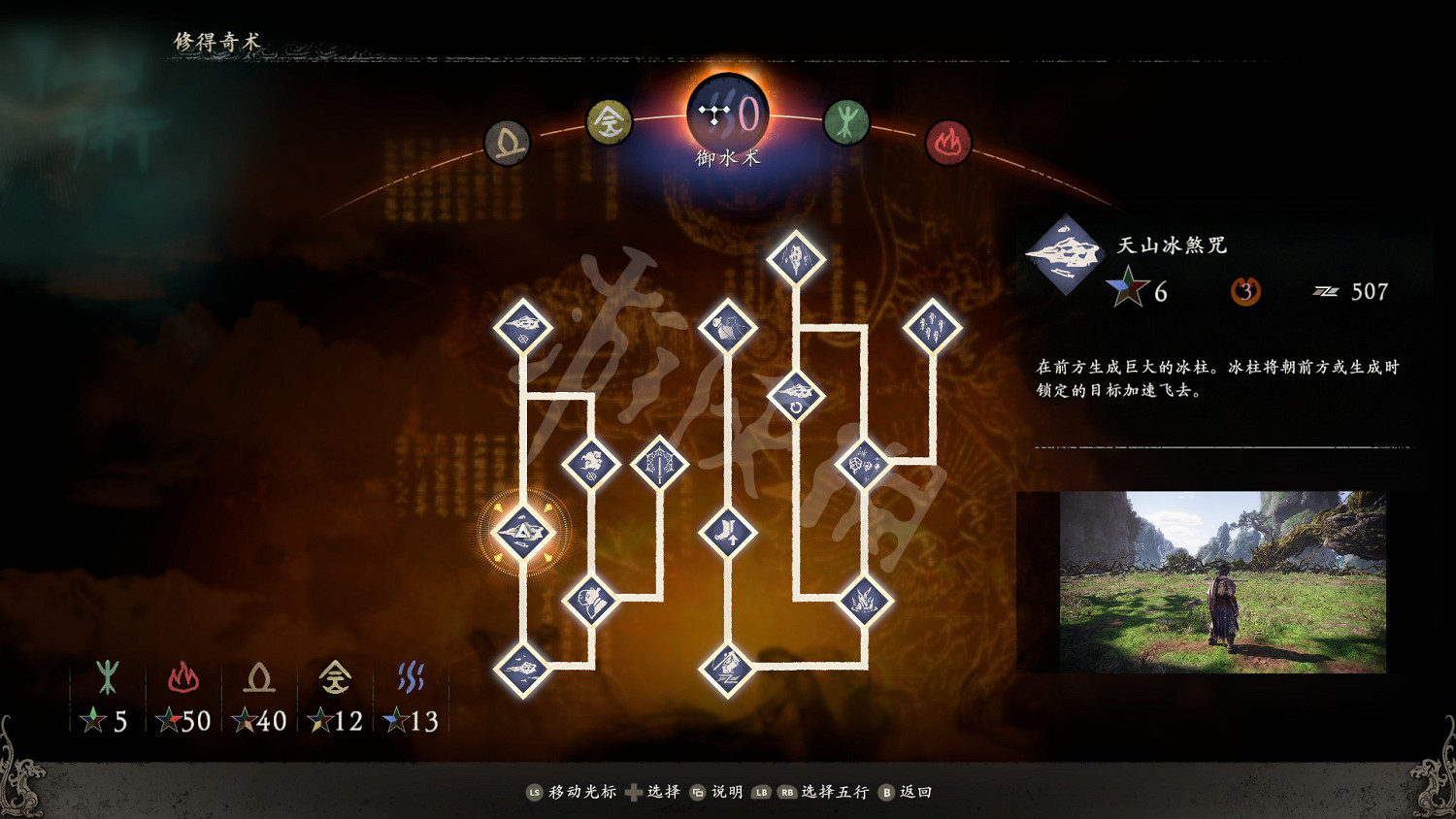 《臥龍蒼天隕落》禦水術效果圖鑒大全 禦水術怎麽樣？