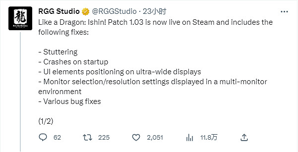 《人中之龍:維新極》更新更新檔上線!修復卡頓 崩潰問題 《人中之龍:維新極》更新更新檔上線!修復卡頓 崩潰問題