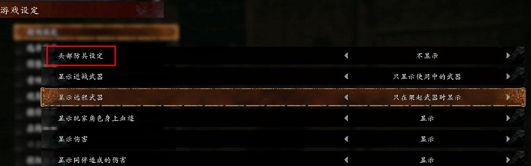 《臥龍蒼天隕落》頭盔怎麽隱藏?頭盔隱藏方法 《臥龍蒼天隕落》頭盔怎麽隱藏?頭盔隱藏方法