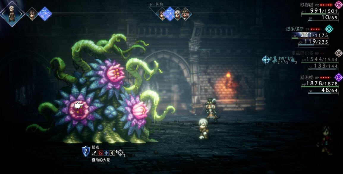 《歧路旅人2》Boss弱點有哪些?全Boss弱點一覽 《歧路旅人2》Boss弱點有哪些?全Boss弱點一覽