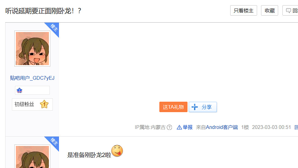 貼吧老哥們又被詐屍復活的《墮落玩偶》玩弄了