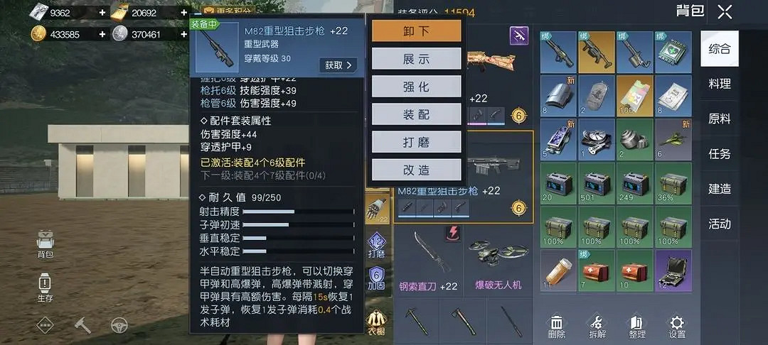 《黎明覺醒》M82狙擊步槍怎麽樣 M82狙擊步槍介紹