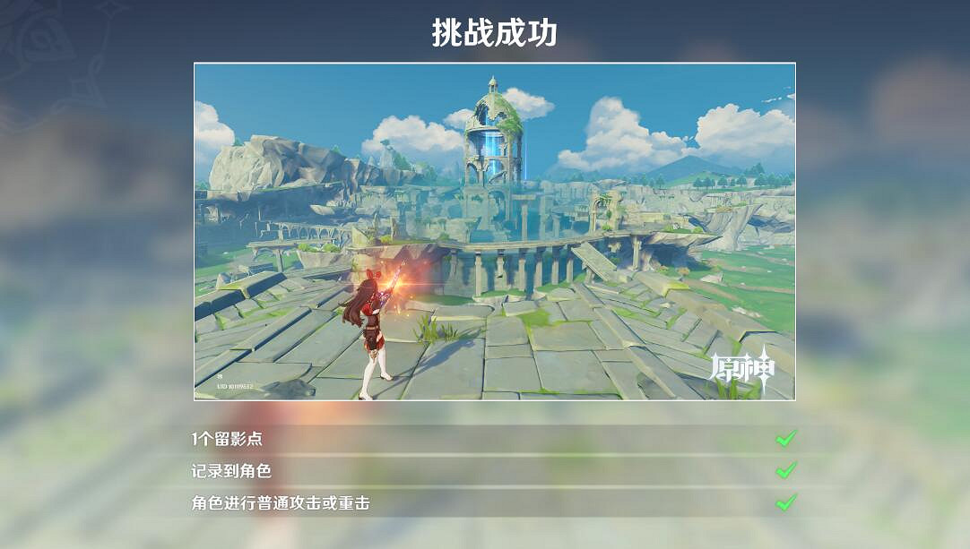 《原神》風花任務留影第二階段玩法攻略 風物留影其二怎麽過？