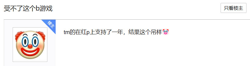 貼吧老哥們又被詐屍復活的《墮落玩偶》玩弄了