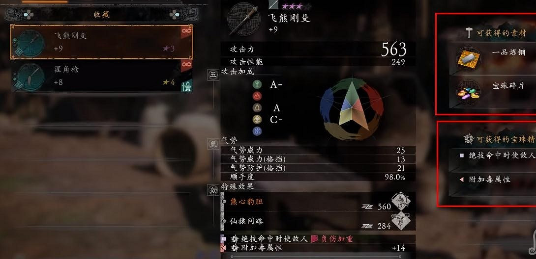 《臥龍蒼天隕落》裝備怎麽更換詞條?武器更換詞條方法一覽 《臥龍蒼天隕落》裝備怎麽更換詞條?武器更換詞條方法一覽