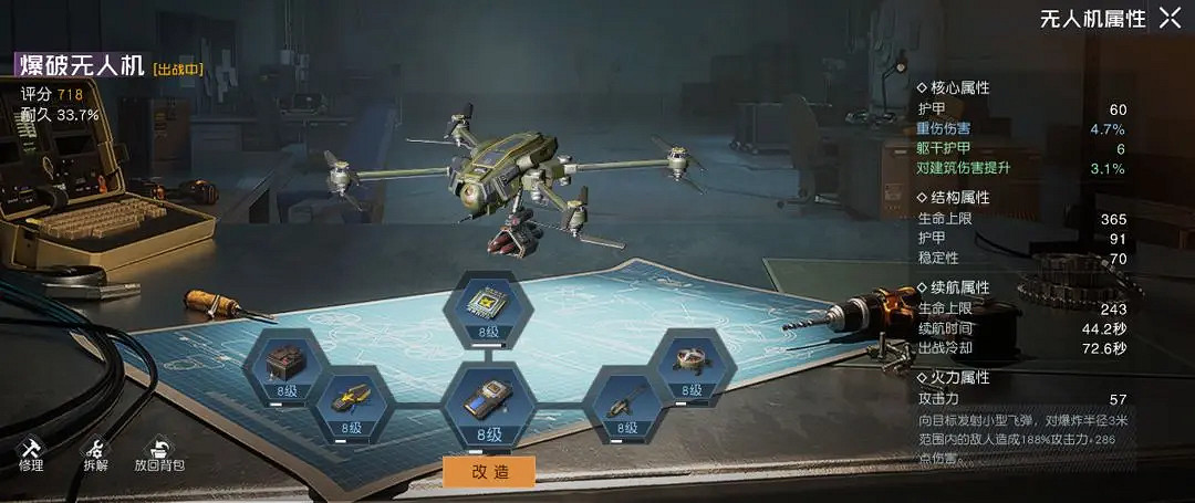 《黎明覺醒》無人機怎麽製造 無人機制造方法 《黎明覺醒》無人機怎麽製造 無人機制造方法