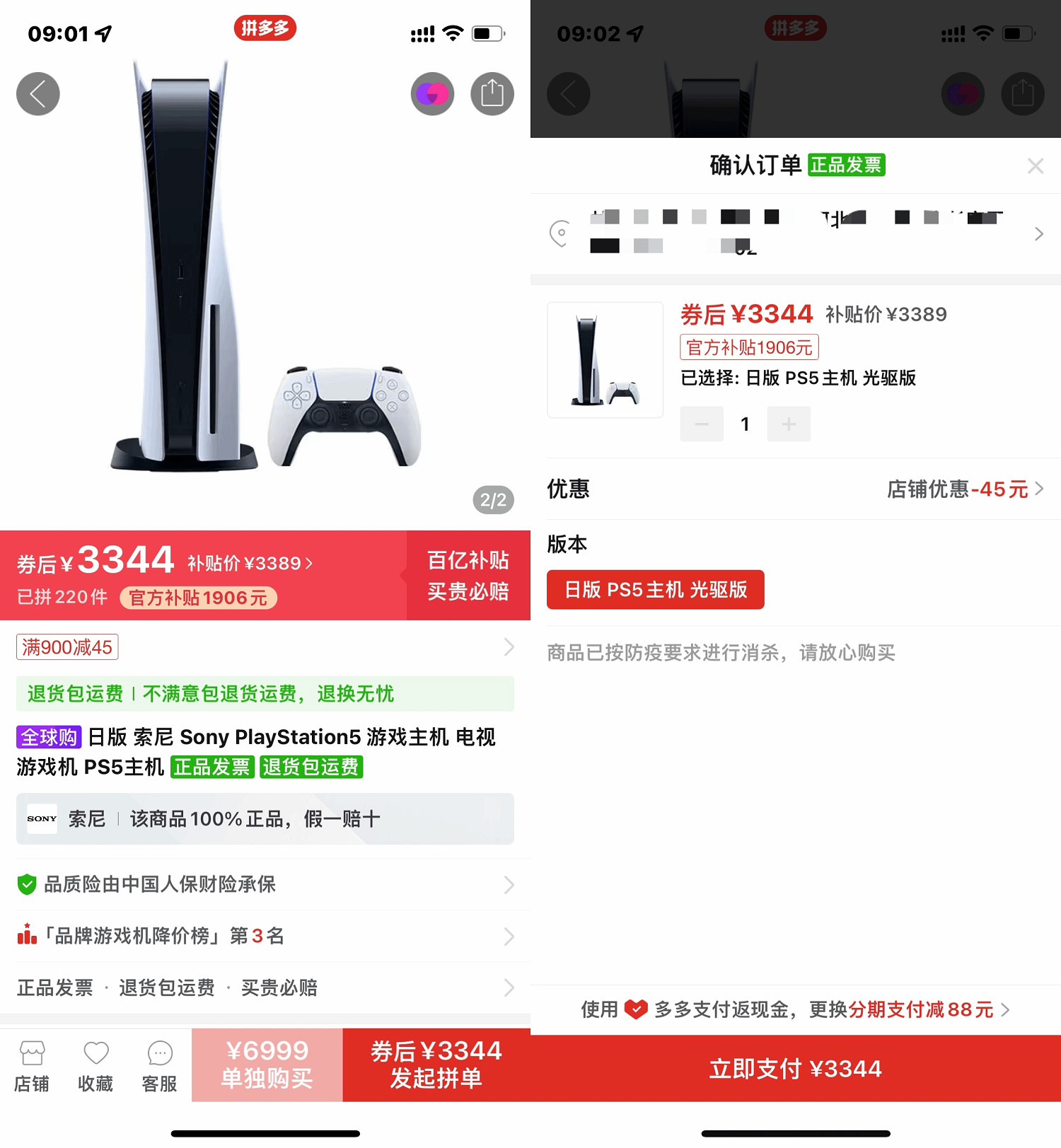 拚多多百億補貼PS5再迎降價：日版光碟機售價約新台幣14480元！