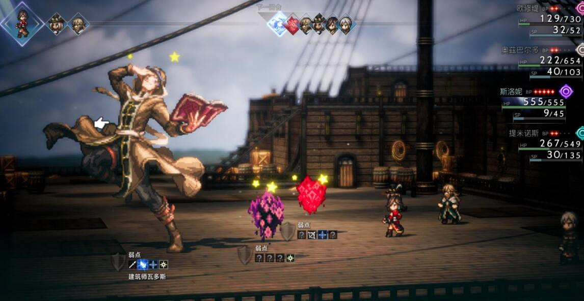 《歧路旅人2》Boss弱點有哪些?全Boss弱點一覽 《歧路旅人2》Boss弱點有哪些?全Boss弱點一覽