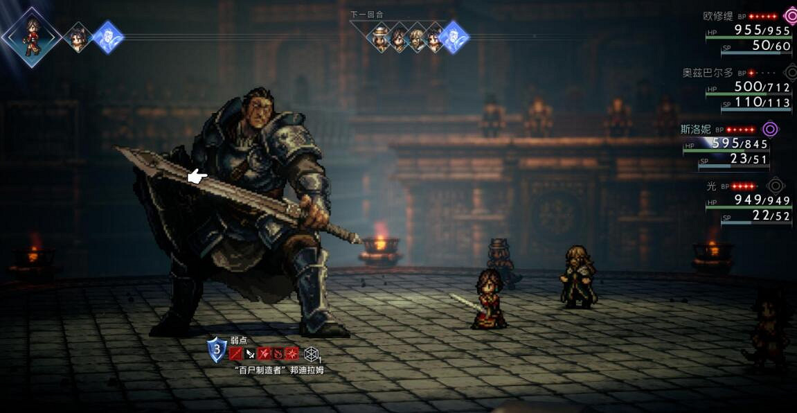 《歧路旅人2》Boss弱點有哪些?全Boss弱點一覽 《歧路旅人2》Boss弱點有哪些?全Boss弱點一覽