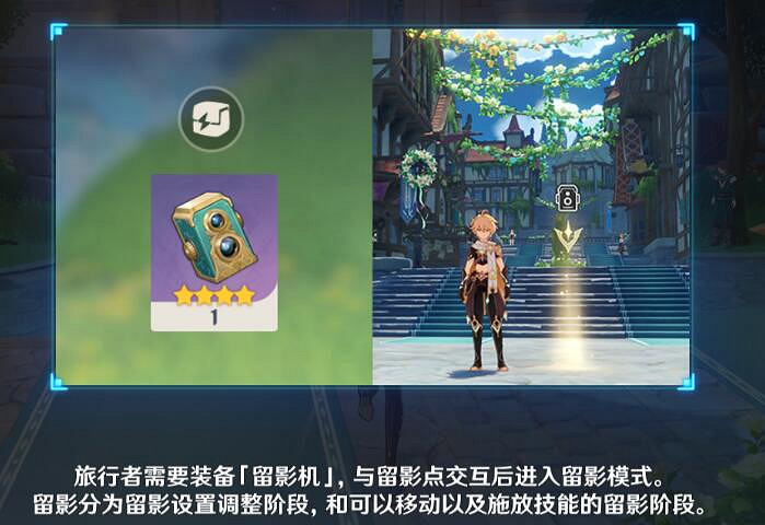 《原神》風花任務留影第二階段玩法攻略 風物留影其二怎麽過？