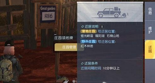 《黎明覺醒》怎麽搬家 搬家方法