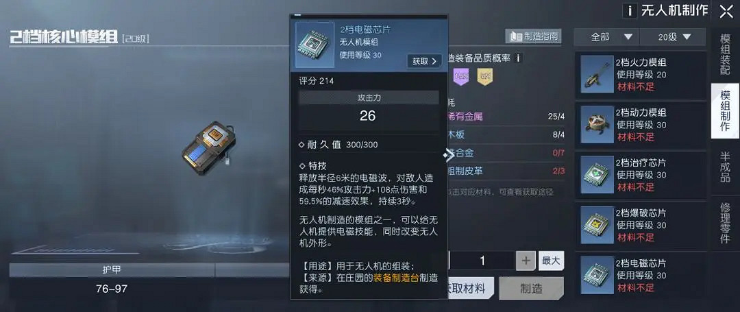 《黎明覺醒》無人機哪種更實用 無人機功能選擇 《黎明覺醒》無人機哪種更實用 無人機功能選擇