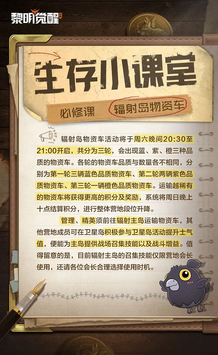 《黎明覺醒》輻射島物資車攻略 輻射島物資車玩法介紹 《黎明覺醒》輻射島物資車攻略 輻射島物資車玩法介紹
