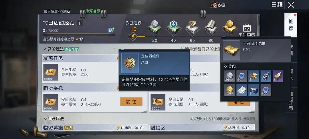 《黎明覺醒》物資定位器怎麽獲得 物資定位器獲得方法介紹 《黎明覺醒》物資定位器怎麽獲得 物資定位器獲得方法介紹