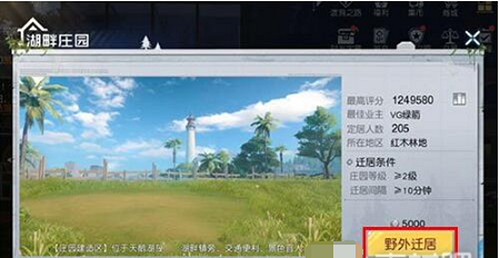 《黎明覺醒》怎麽搬家 搬家方法