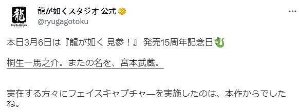 《人中之龍：見參》發售15周年！玩家希望加中文推出重製版