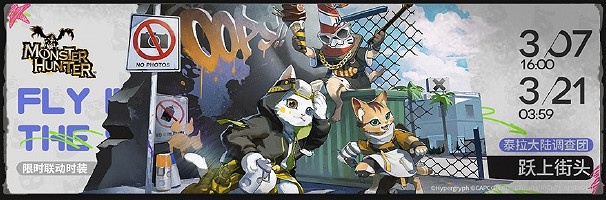 《明日方舟》泰拉大陸調查團怎麽獲取 怪獵連動艾露貓幹員獲取方式 《明日方舟》泰拉大陸調查團怎麽獲取 怪獵連動艾露貓幹員獲取方式