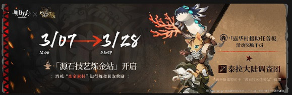 《明日方舟》泰拉大陸調查團怎麽獲取 怪獵連動艾露貓幹員獲取方式 《明日方舟》泰拉大陸調查團怎麽獲取 怪獵連動艾露貓幹員獲取方式