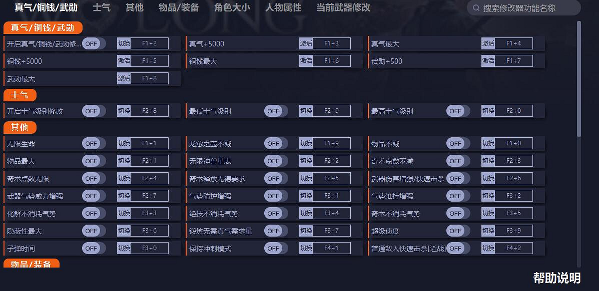 《臥龍：蒼天隕落》一修大師八十三項修改器v1.02發布