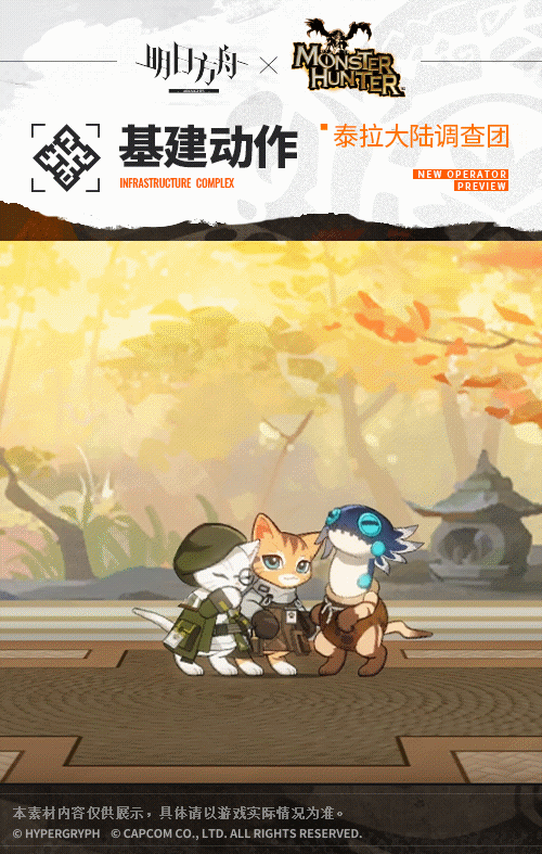 《明日方舟》泰拉大陸調查團怎麽樣 怪獵連動活動贈送幹員介紹 《明日方舟》泰拉大陸調查團怎麽樣 怪獵連動活動贈送幹員介紹