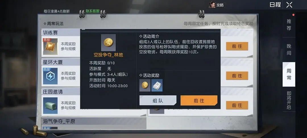 《黎明覺醒》物資定位器怎麽獲得 物資定位器獲得方法介紹 《黎明覺醒》物資定位器怎麽獲得 物資定位器獲得方法介紹