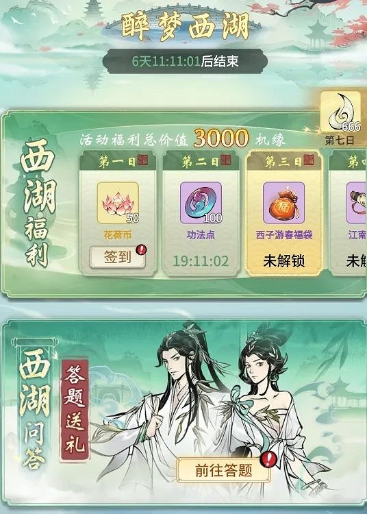 《一念逍遙》杭州西湖連動介紹 西湖連動內容預告 《一念逍遙》杭州西湖連動介紹 西湖連動內容預告