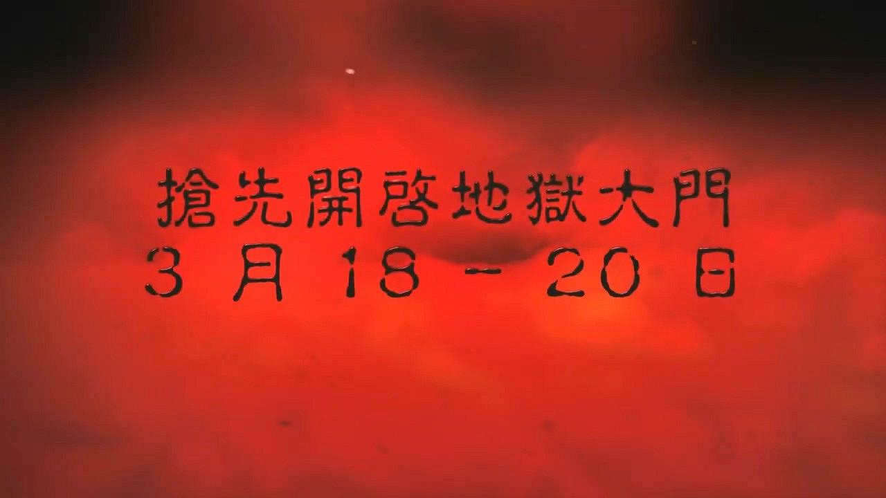 PS5《暗黑破壞神4》B測中字預告：將開啟地獄的大門！
