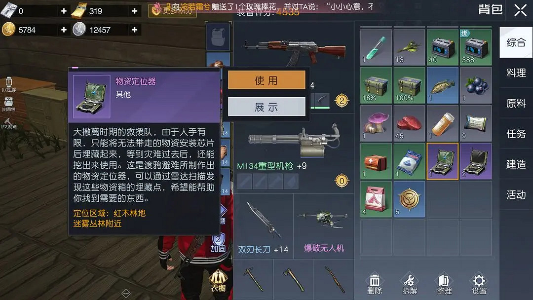 《黎明覺醒》物資定位器怎麽用 物資定位器使用攻略 《黎明覺醒》物資定位器怎麽用 物資定位器使用攻略