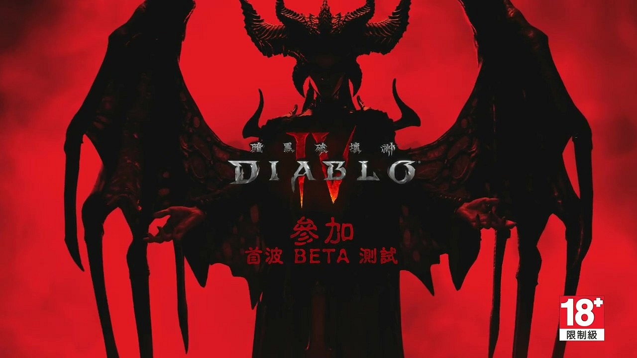 PS5《暗黑破壞神4》B測中字預告：將開啟地獄的大門！