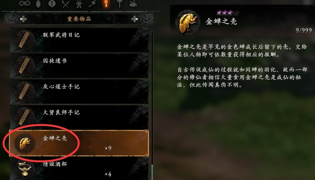 《臥龍蒼天隕落》金蟬之殼給誰?金蟬之殼使用方法 《臥龍蒼天隕落》金蟬之殼給誰?金蟬之殼使用方法