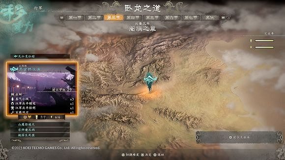 《臥龍蒼天隕落》怎麽顯示旌旗位置?曹操套裝顯示旌旗位置方法一覽 《臥龍蒼天隕落》怎麽顯示旌旗位置?曹操套裝顯示旌旗位置方法一覽