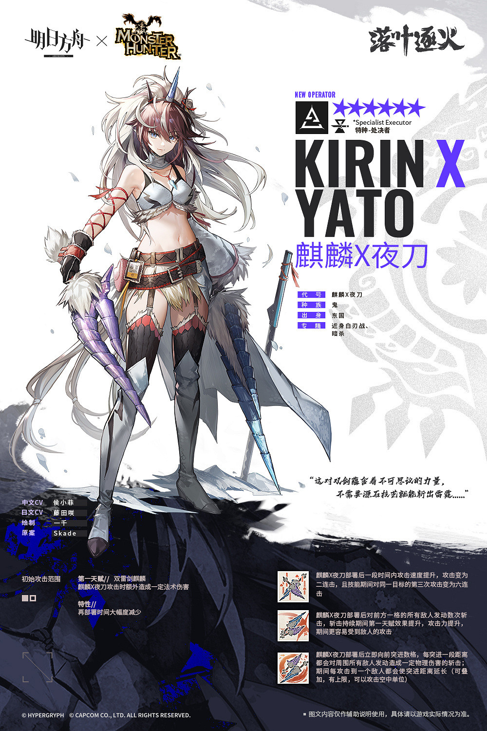 《明日方舟》麒麟X夜刀檔案介紹 怪獵連動幹員麒麟夜刀檔案 《明日方舟》麒麟X夜刀檔案介紹 怪獵連動幹員麒麟夜刀檔案