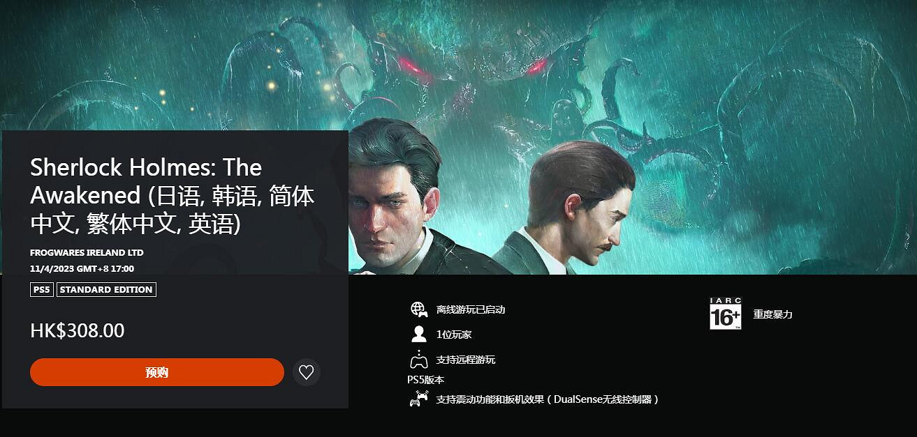 《福爾摩斯：覺醒》開啟預購！走進克蘇魯神話世界