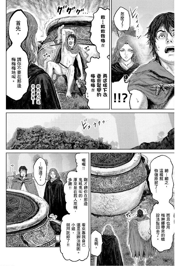 《艾爾登法環》衍生漫畫《黃金樹之路》漫畫更新第17話