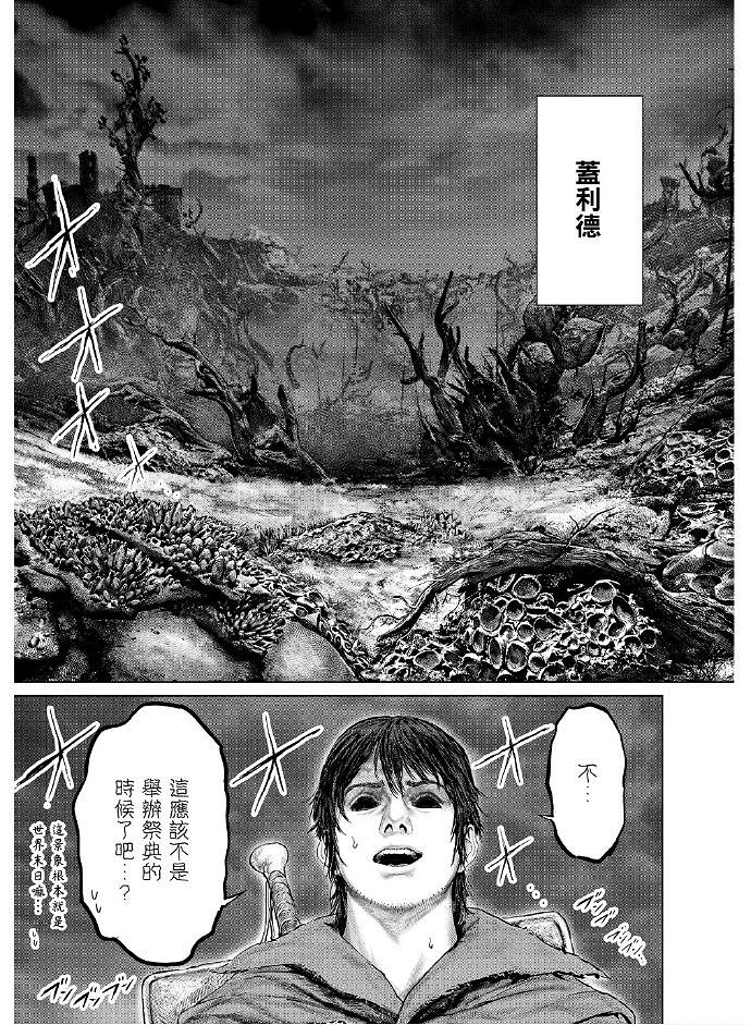 《艾爾登法環》衍生漫畫《黃金樹之路》漫畫更新第17話