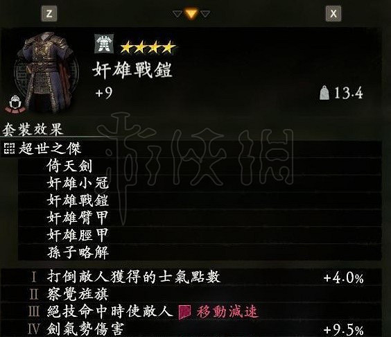 《臥龍蒼天隕落》一周目那套配裝比較強?一周目通關畢業配裝一覽 《臥龍蒼天隕落》一周目那套配裝比較強?一周目通關畢業配裝一覽