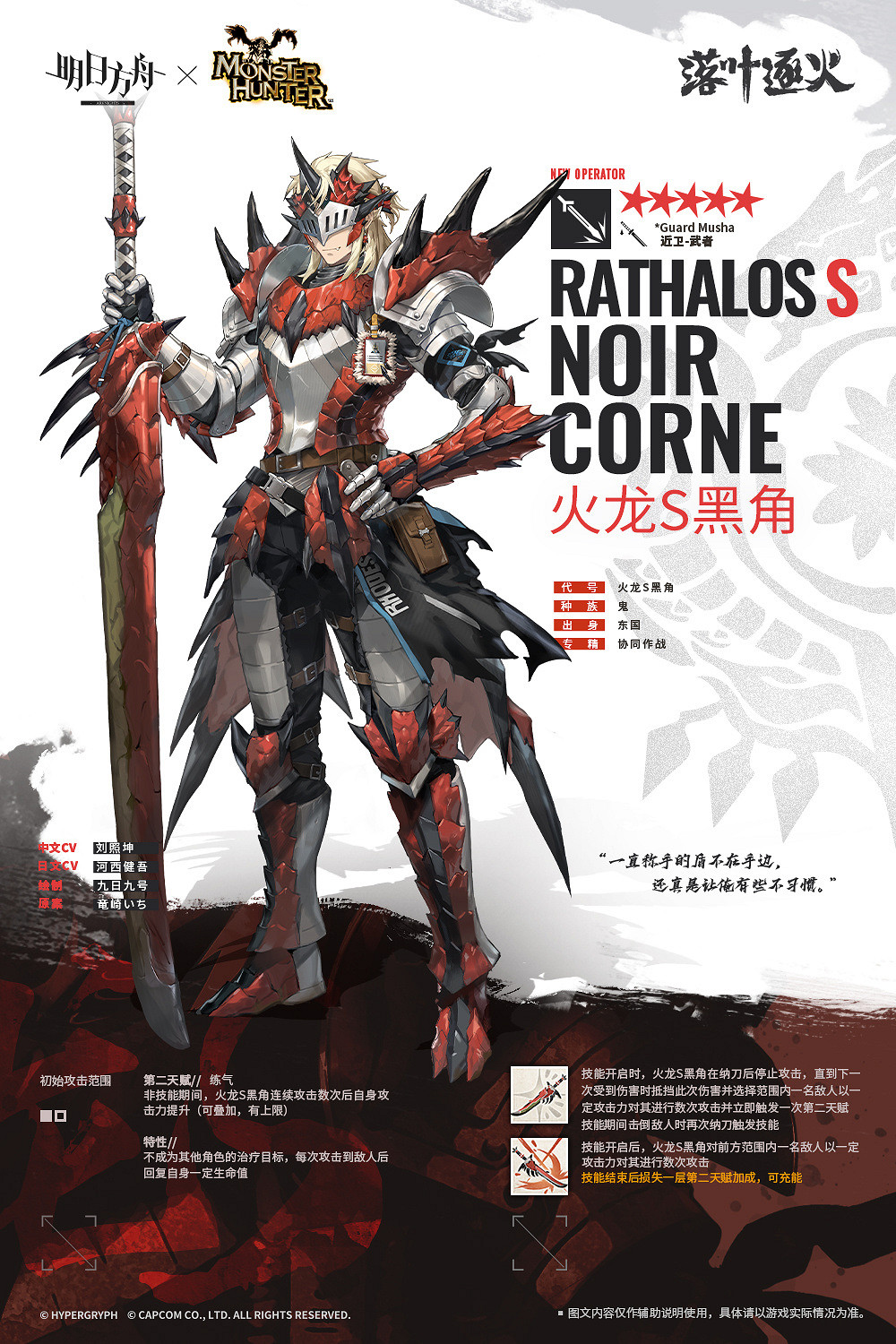 《明日方舟》火龍黑角檔案介紹 怪獵連動幹員火龍S黑角 《明日方舟》火龍黑角檔案介紹 怪獵連動幹員火龍S黑角